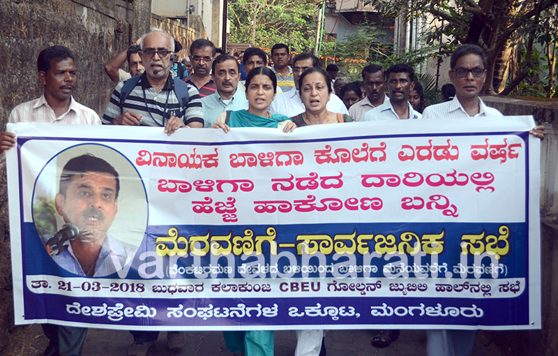 ವಿನಾಯಕ ಬಾಳಿಗ ಹತ್ಯೆ ಪ್ರಕರಣದ ತನಿಖೆಗೆ ವಿಶೇಷ ತಂಡ ರಚನೆಗೆ ಆಗ್ರಹ: ದೇವದಾಸ್